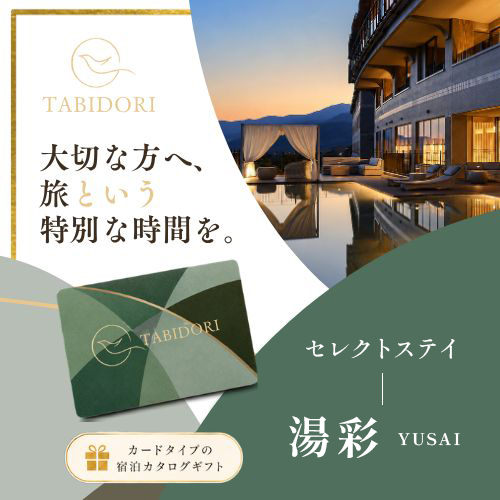 Tabidori セレクトステイ 湯彩 YUSAI（システム料￥800込）