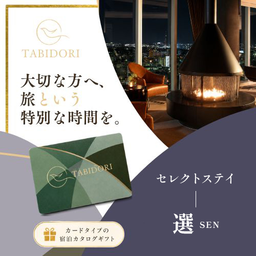 Tabidori セレクトステイ 選 SEN（システム料￥800込）