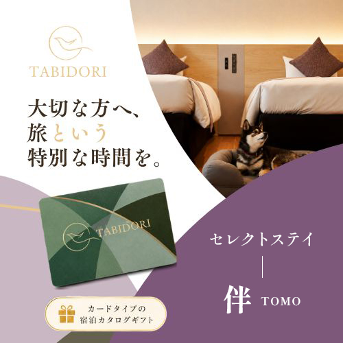 Tabidori セレクトステイ 伴 TOMO（システム料￥800込）